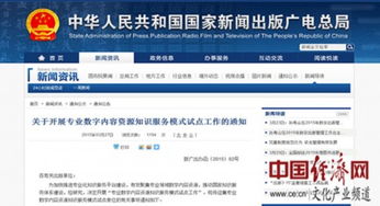 推動專業(yè)數(shù)字內(nèi)容資源知識服務(wù)模式創(chuàng)新——總局試點(diǎn)啟動數(shù)字內(nèi)容制作服務(wù)升級