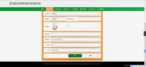 基于JSP和SSM框架的校園志愿者服務管理系統設計與實現