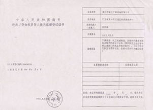 報(bào)關(guān)單位監(jiān)管轉(zhuǎn)型 從“注冊(cè)登記證書”到“備案回執(zhí)”的實(shí)務(wù)解析——以常州新力干燥及代理企業(yè)合規(guī)為例